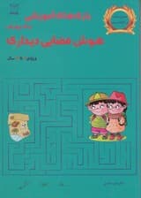 بازیهای آموزشی برای پرورش هوش فضایی دیداری (ویژه 7 تا 12 سال)