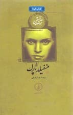 منسفیلد پارک