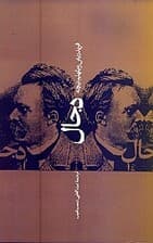 دجال (ضد مسیح)