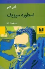 اسطوره سیزیف