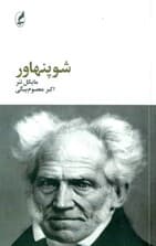 شوپنهاور