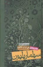 سیلماریلیون