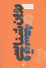 7 مقاله درباره روانشناسی و توسعه