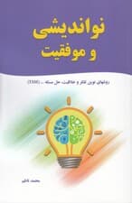 نواندیشی و موفقیت