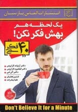 1 لحظه بهش فکر نکن