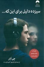 13 دلیل برای این‌که