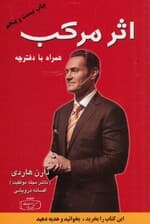 اثر مرکب (همراه با دفترچه)