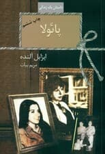 پائولا (شومیز)