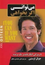 می‌توانی اگر بخواهی (8 ویژگی انکار ناپذیر 1 برنده)