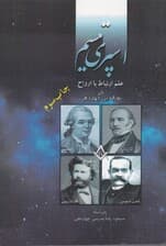 علم ارتباط با ارواح (اسپریتیسم)