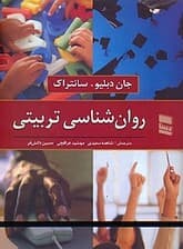 روانشناسی تربیتی