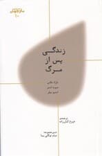 زندگی پس از مرگ