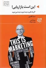 این است بازاریابی