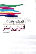 365 گام بلند موفقیت