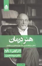 هنر درمان