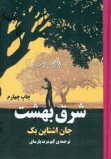 شرق بهشت (گالینگور)