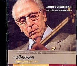 بدیهه‌پردازی 1 (سه‌تار داریوش صفوت) سی‌دی