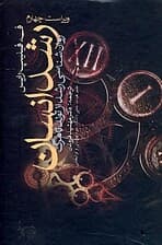 رشد انسان (روانشناسی از تولد تا مرگ)