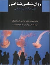 روانشناسی شناختی (نظریه فرآیند و روش‌شناسی)