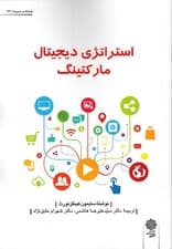 استراتژی دیجیتال مارکتینگ