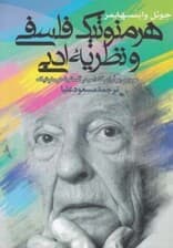 هرمنوتیک فلسفی و نظریه ادبی