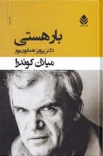 بار هستی (گالینگور)