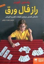 راز فال ورق