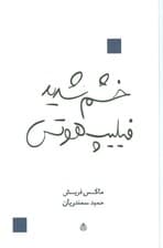 خشم شدید فیلیپ هوتس (نمایشنامه)