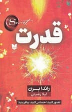 قدرت