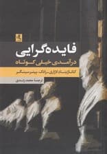 فایده‌گرایی (درآمدی خیلی کوتاه)