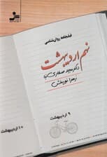 نهم اردیبهشت