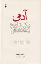 آدمی 1 تاریخ نویدبخش