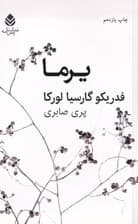 یرما (نمایش‌نامه)