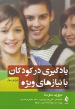 یادگیری در کودکان با نیازهای ویژ0