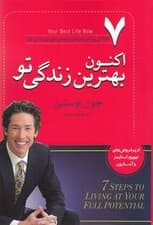 اکنون بهترین زندگی تو