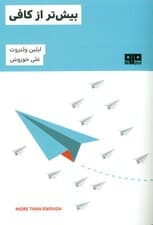 بیشتر از کافی