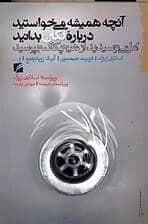 آنچه همیشه می‌خواستید درباره لکان بدانید اما می‌ترسیدید از هیچکاک بپرسید