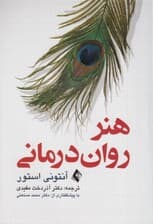 هنر روان‌درمانی