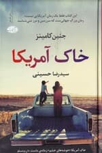 خاک آمریکا