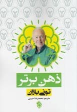 ذهن برتر