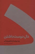 دال دوست داشتن (گالینگور)