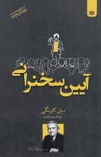 آیین سخنرانی
