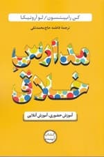 مدارس خلاق (آموزش حضوری آموزش آنلاین)