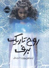 روح تاریک برف