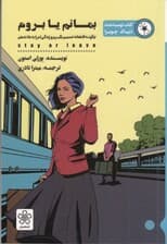 بروم یا بمانم (چگونه قاطعانه تصمیم بگیرم و زندگی‌ام را به باد ندهم) 