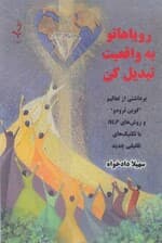 رویاهاتو به واقعیت تبدیل کن