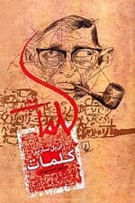 کلمات