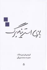 بازی استریندبرگ (نمایش‌نامه)