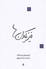 فیزیکدان‌ها (نمایشنامه)