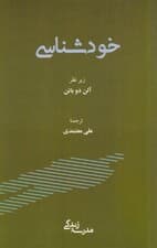 خودشناسی